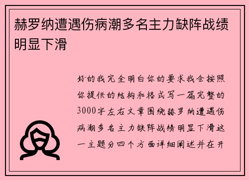 赫罗纳遭遇伤病潮多名主力缺阵战绩明显下滑