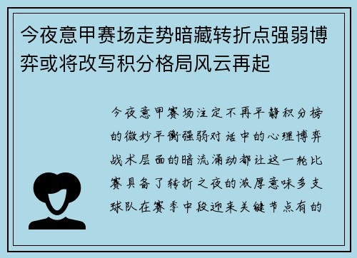 今夜意甲赛场走势暗藏转折点强弱博弈或将改写积分格局风云再起